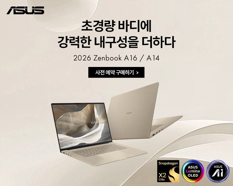 스냅드래곤X2엘리트 시리즈! 젠북 A14&A16 사전예판 진행중+사은품 혜택🎁_1.webp