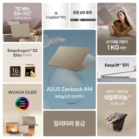 스냅드래곤X2엘리트 시리즈! 젠북 A14&A16 사전예판 진행중+사은품 혜택🎁_3.webp