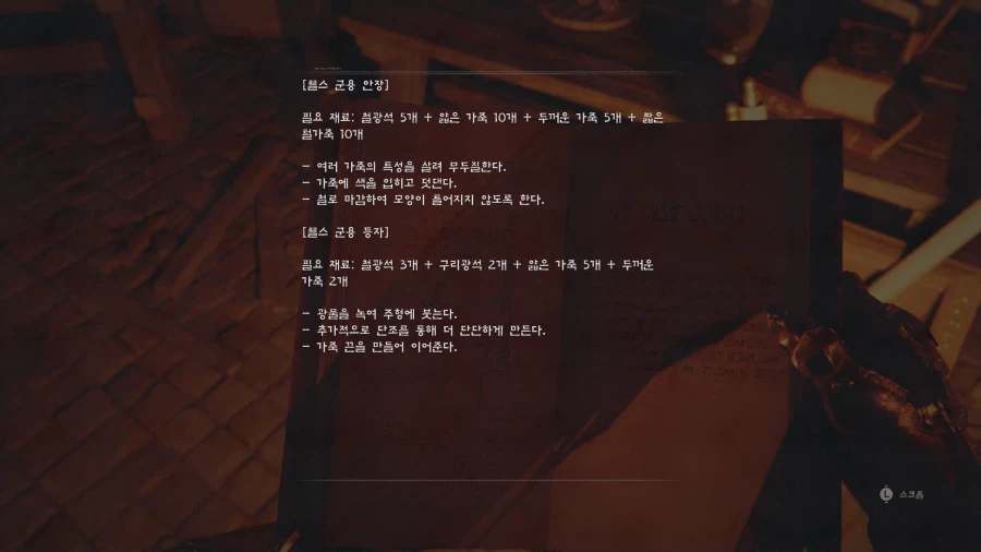 웰스 군용 마구 제작법_5.webp