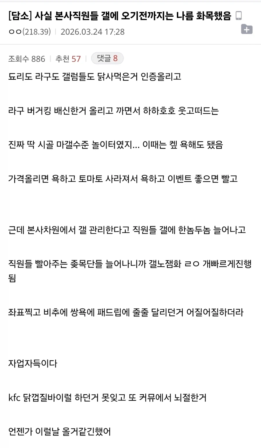 디시 Kfc 갤러리 난리남_3.webp