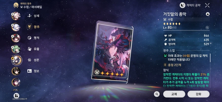 스타레일) 비틱이긴한데 난감한경우_1.webp