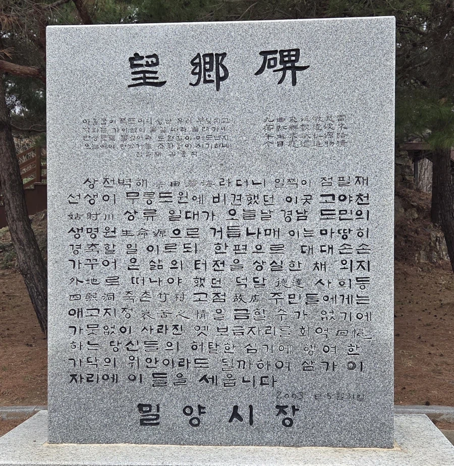 밀양호 꼭대기에 있던 비석_1.webp