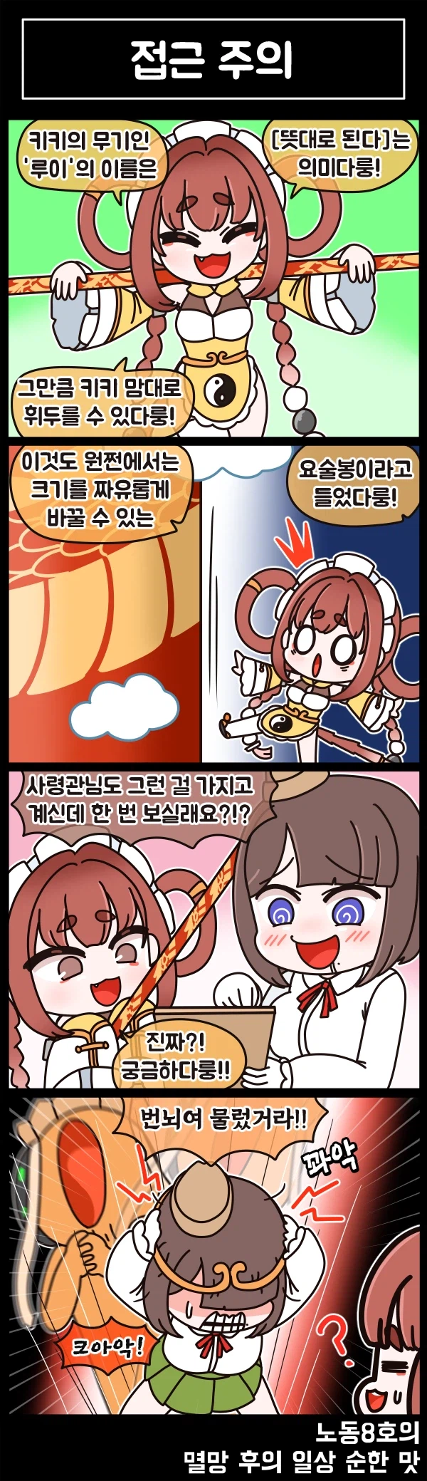 라스트오리진 멸망 후의 일상 순한 맛 97화_2.webp