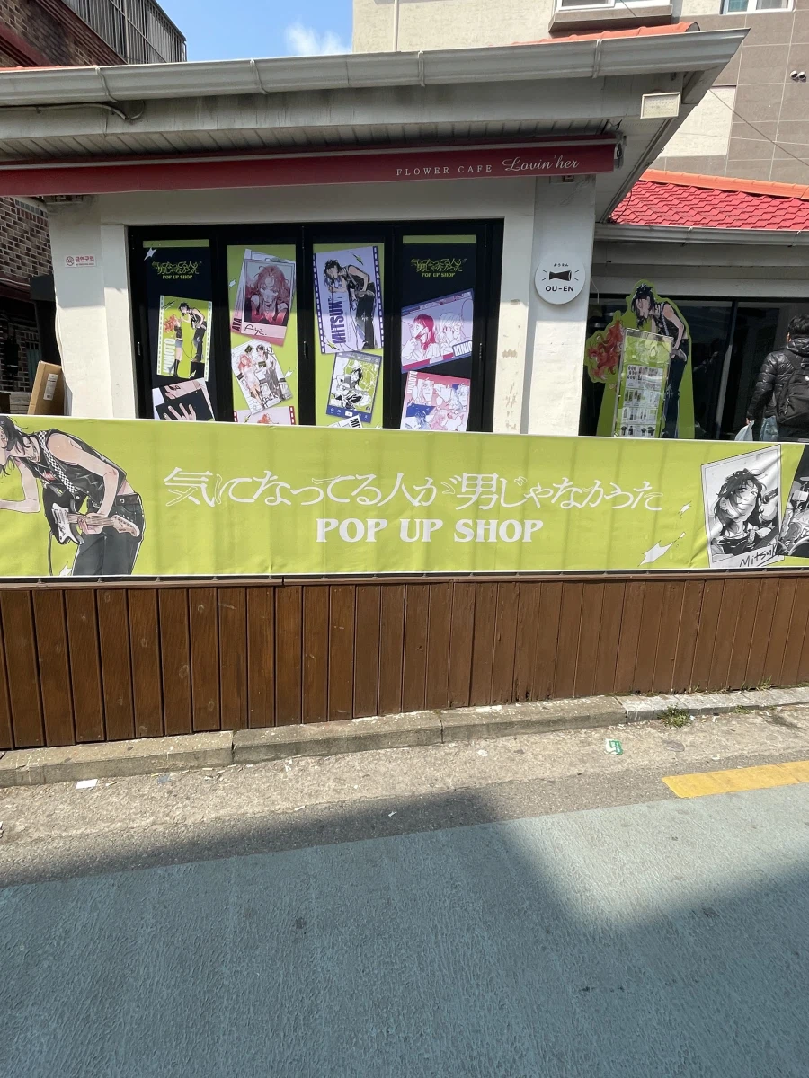 요건 저번주 금욜날 간 만화 팝업 행사 ~_2.webp