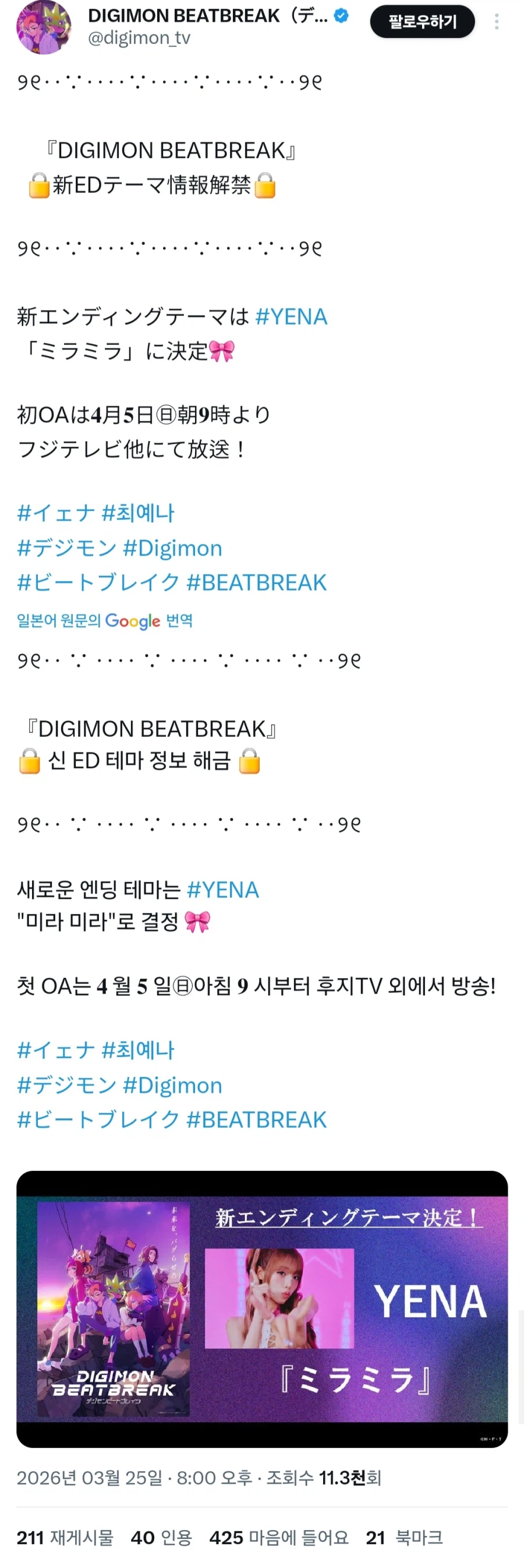 [디지몬 비트브레이크]신 ED 정보 해금_1.webp