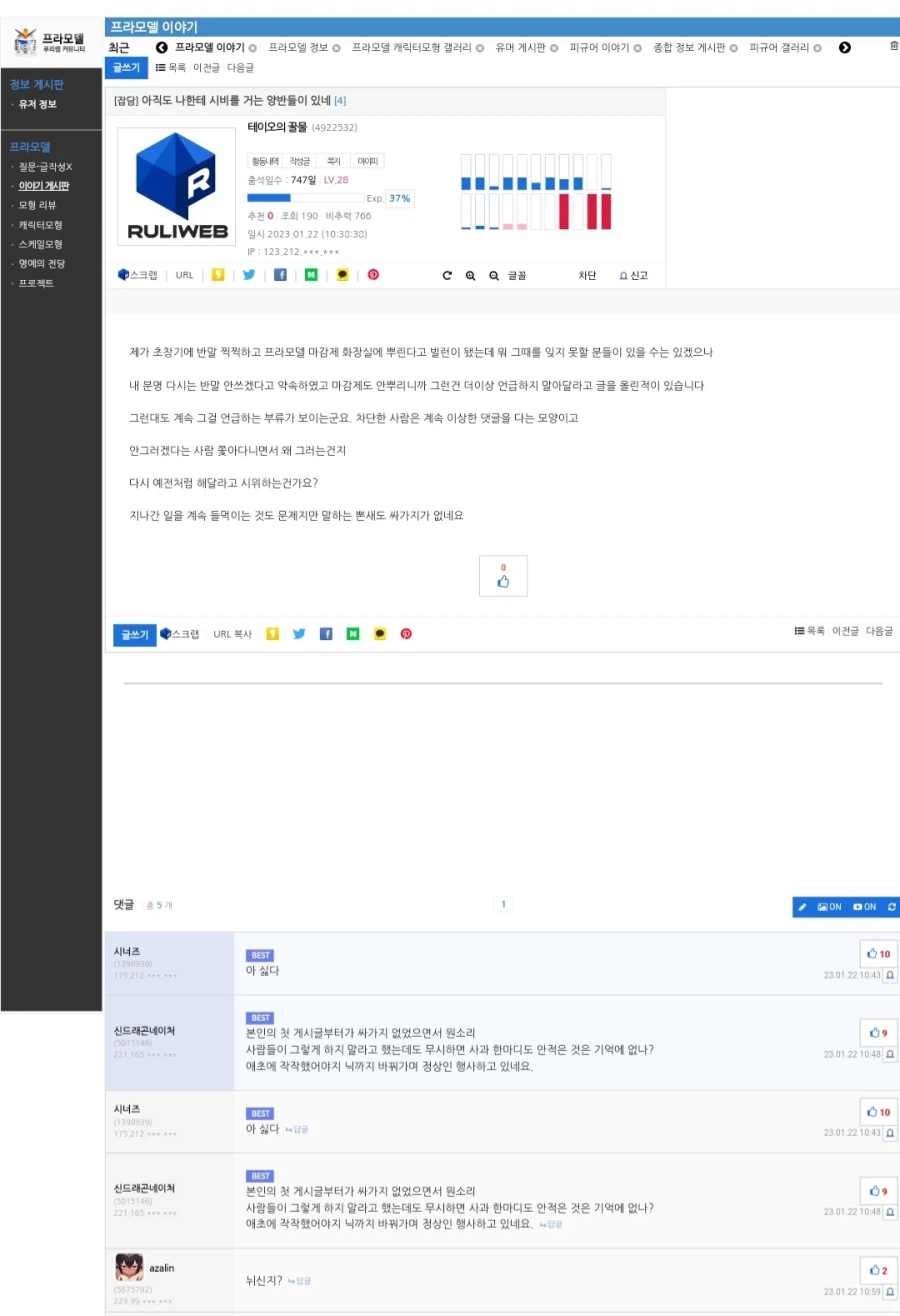 프라/피규어 상주 어그로꾼 무시해주세요_18.webp