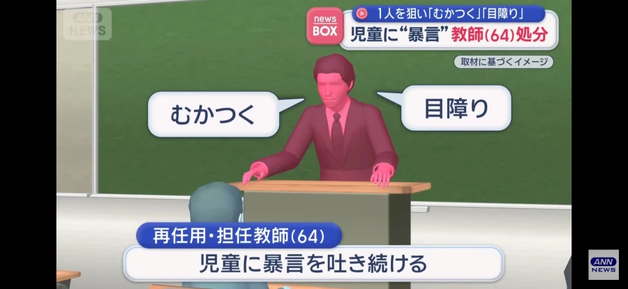 일본)담당한 반 학생에게 열폭한 64세 교사_1.webp