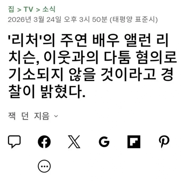 잭 리처 배우 폭행 사건의 전말_3.webp