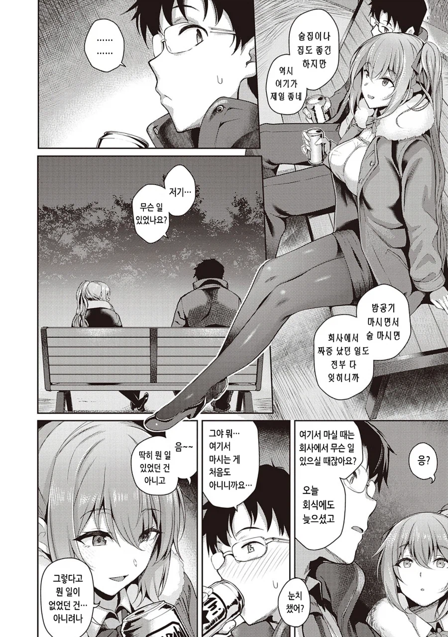 자율복장 회사에서 대담한 옷의 여선배님.manhwa_6.webp