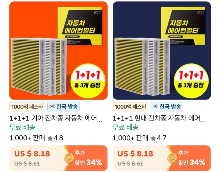 [알리]1+1+1현대/기아전차종자동차 에어컨필터 PM0.3호환(9,001원)/무료_1.webp