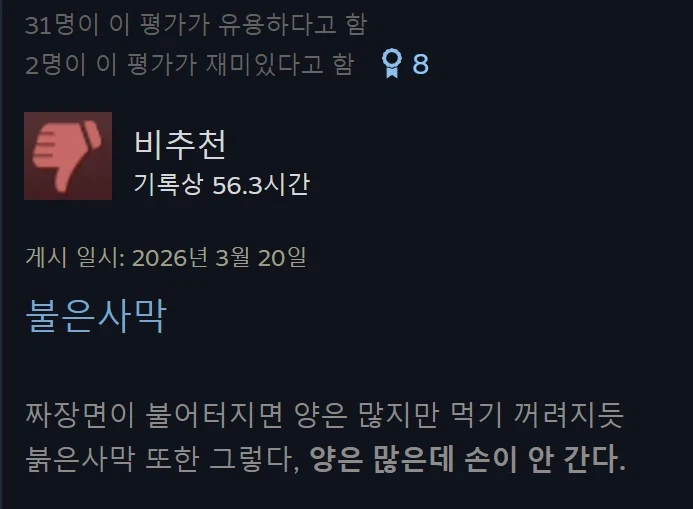 붉은사막) 스팀 리뷰가 제일 웃김 ㅋㅋㅋㅋ_6.webp