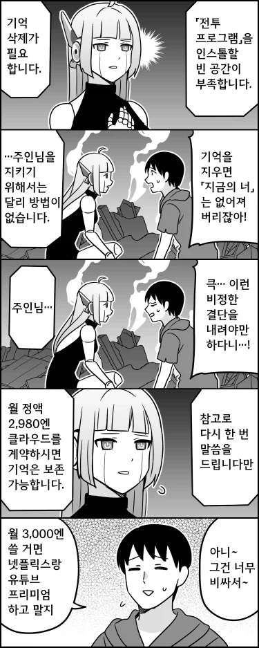 "기억 삭제라니… 그럼 너는!"_1.webp