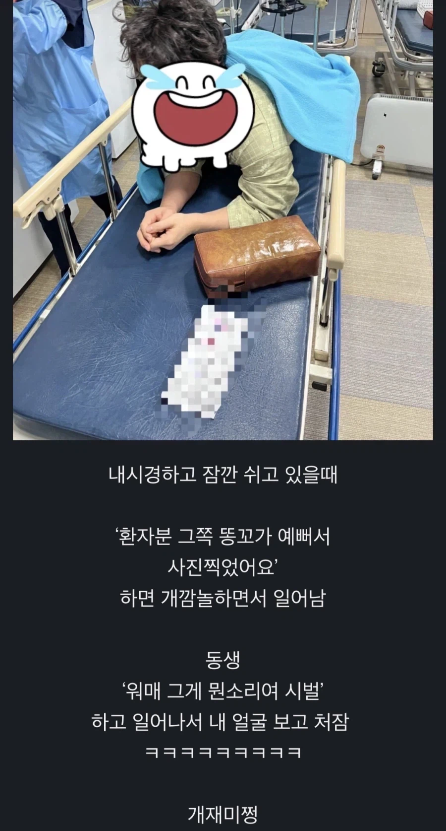 환자 항문 사진 찍었다는 병원_1.webp