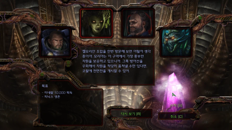 스타1) 브루드워 저그 세번째 미션_9.webp