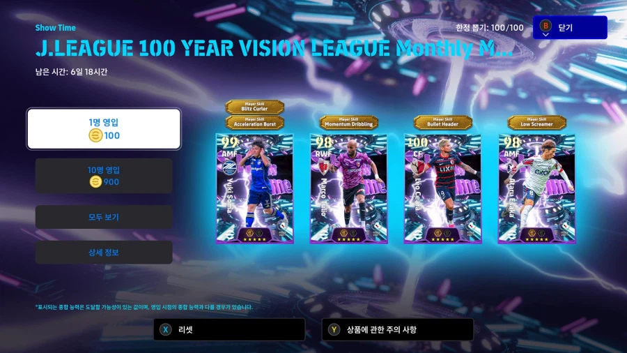 (뽑기) 26.03.26 - 쇼타임 : J리그 100년 비전 리그 월간 MVP_1.webp