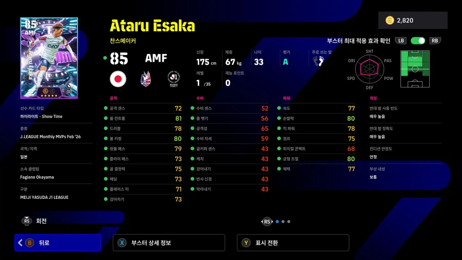 (뽑기) 26.03.26 - 쇼타임 : J리그 100년 비전 리그 월간 MVP_10.webp