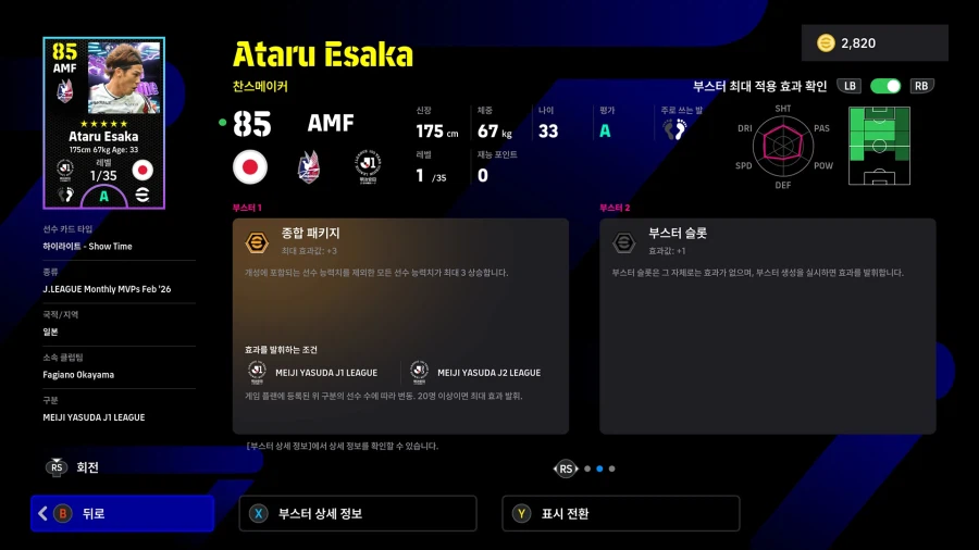 (뽑기) 26.03.26 - 쇼타임 : J리그 100년 비전 리그 월간 MVP_11.webp