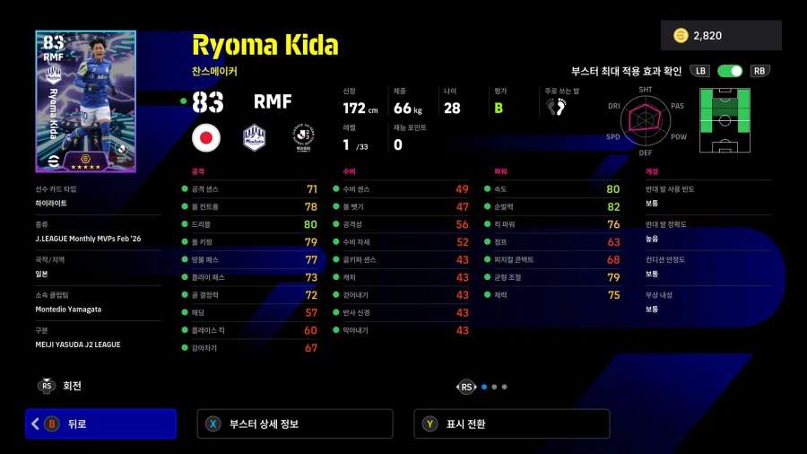 (뽑기) 26.03.26 - 쇼타임 : J리그 100년 비전 리그 월간 MVP_16.webp