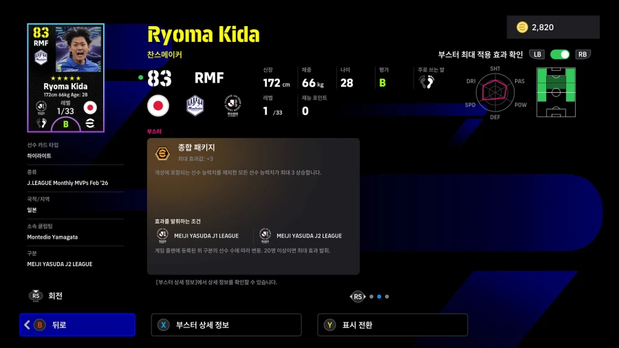 (뽑기) 26.03.26 - 쇼타임 : J리그 100년 비전 리그 월간 MVP_17.webp