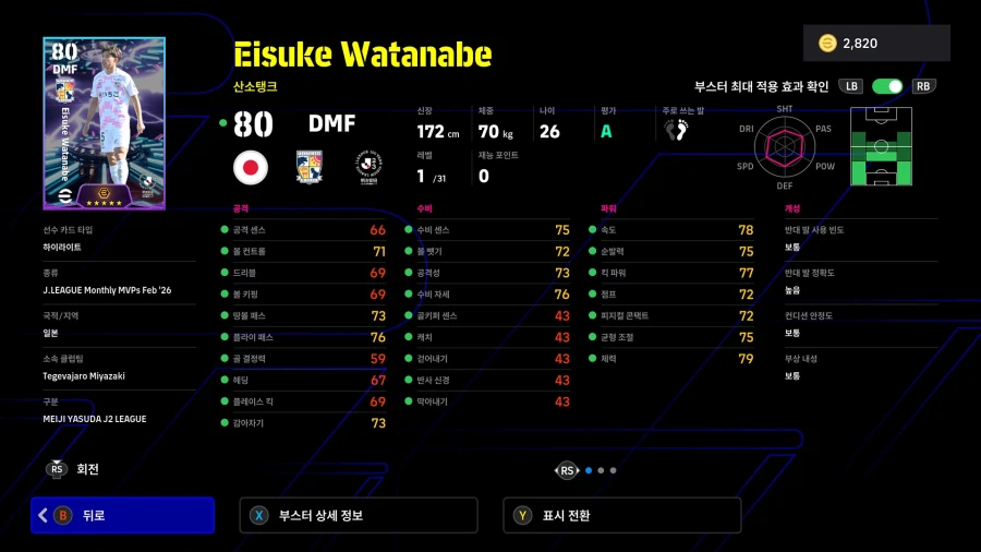(뽑기) 26.03.26 - 쇼타임 : J리그 100년 비전 리그 월간 MVP_22.webp
