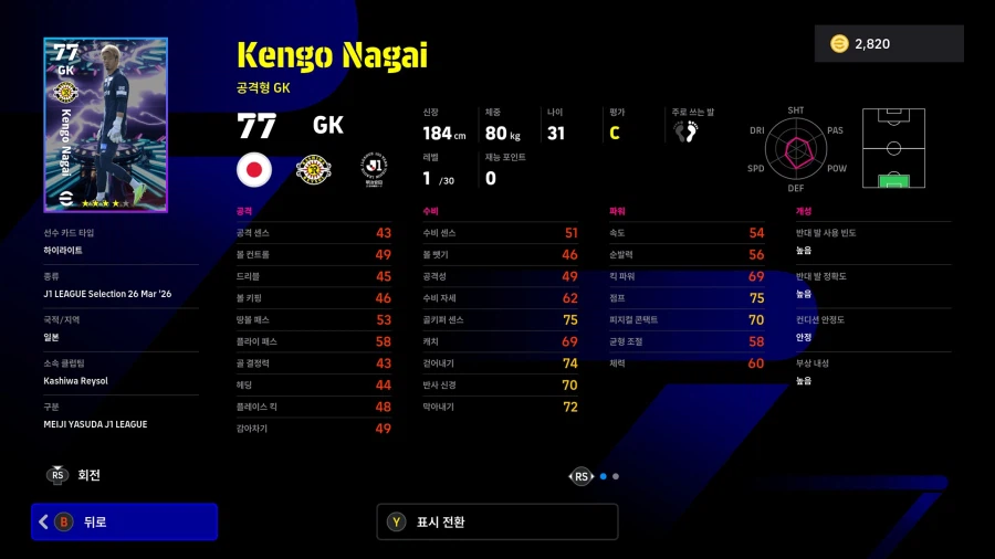 (뽑기) 26.03.26 - 쇼타임 : J리그 100년 비전 리그 월간 MVP_42.webp