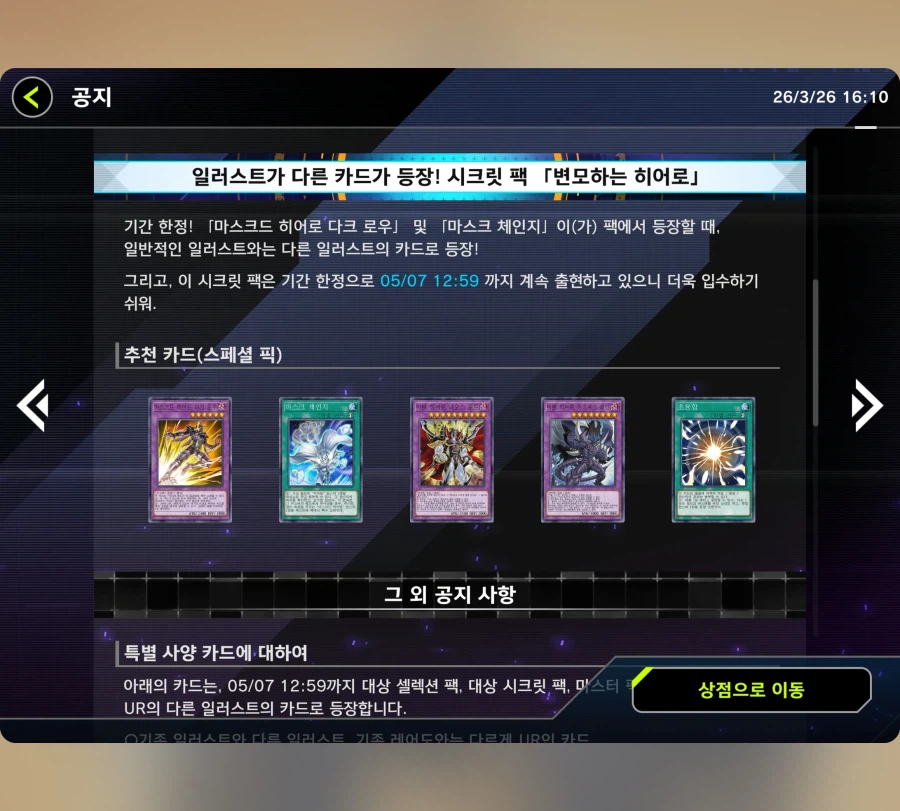 마듀)새 액세서리/신팩 레어도/이벤트_4.webp