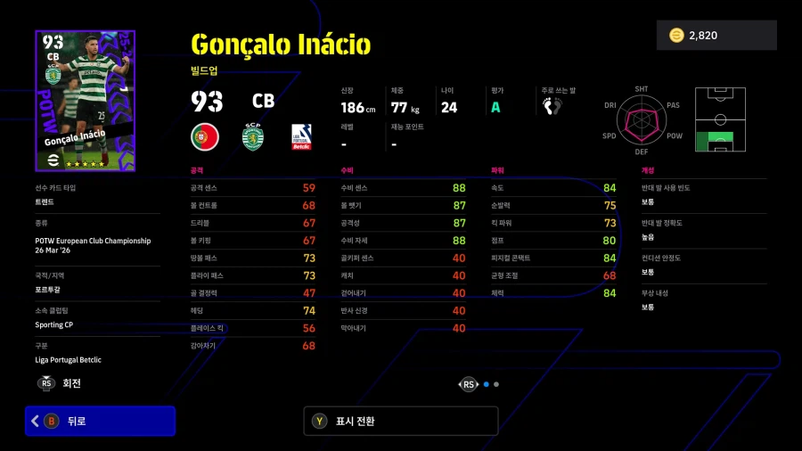 (뽑기) 26.03.26 - POTW : 유러피언 클럽 챔피언십_26.webp