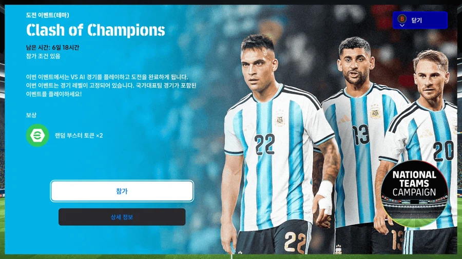 (숙제) 26.03.26 - 이벤트 : 챔피언 격돌, 유러피언 및 잉글랜드 클럽_1.webp