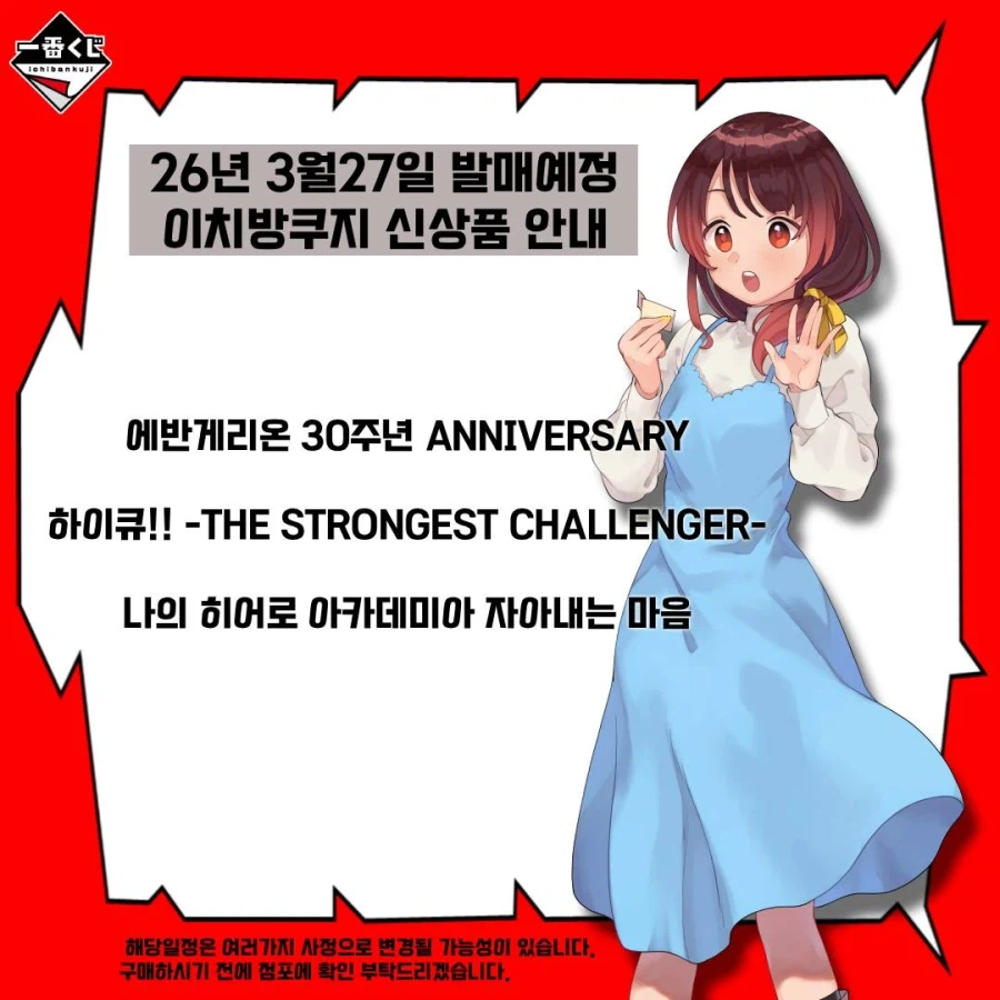 [이치방쿠지][3/27]신상품 한국발매일_4.webp