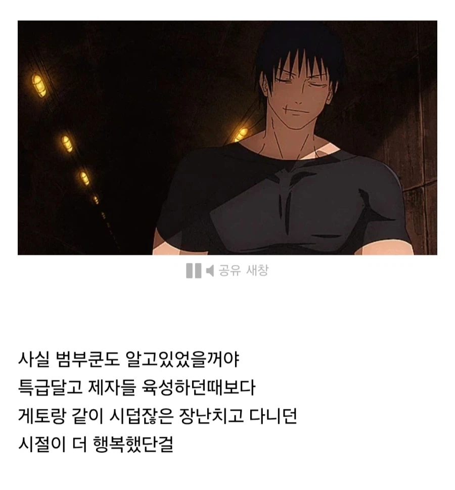 주술회전)사실 사토루는 행복하지 않았지?_1.webp