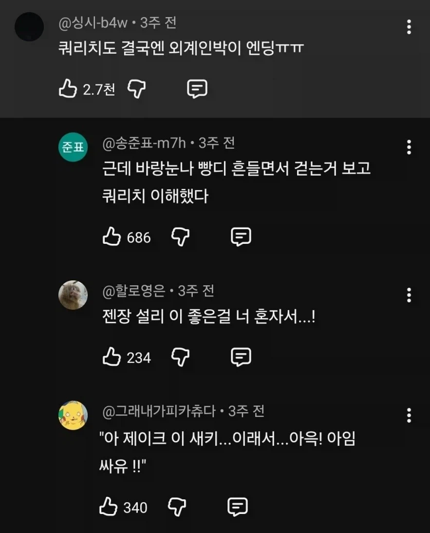 "인류의 배신자 제이크 설리. 뭔가 행복하지 않지?"_8.webp