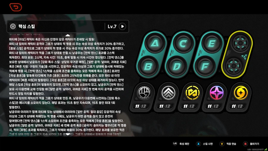 젠레스) 남궁우 스킬 설명 뭔가 어지럽네 ㅋ_1.webp