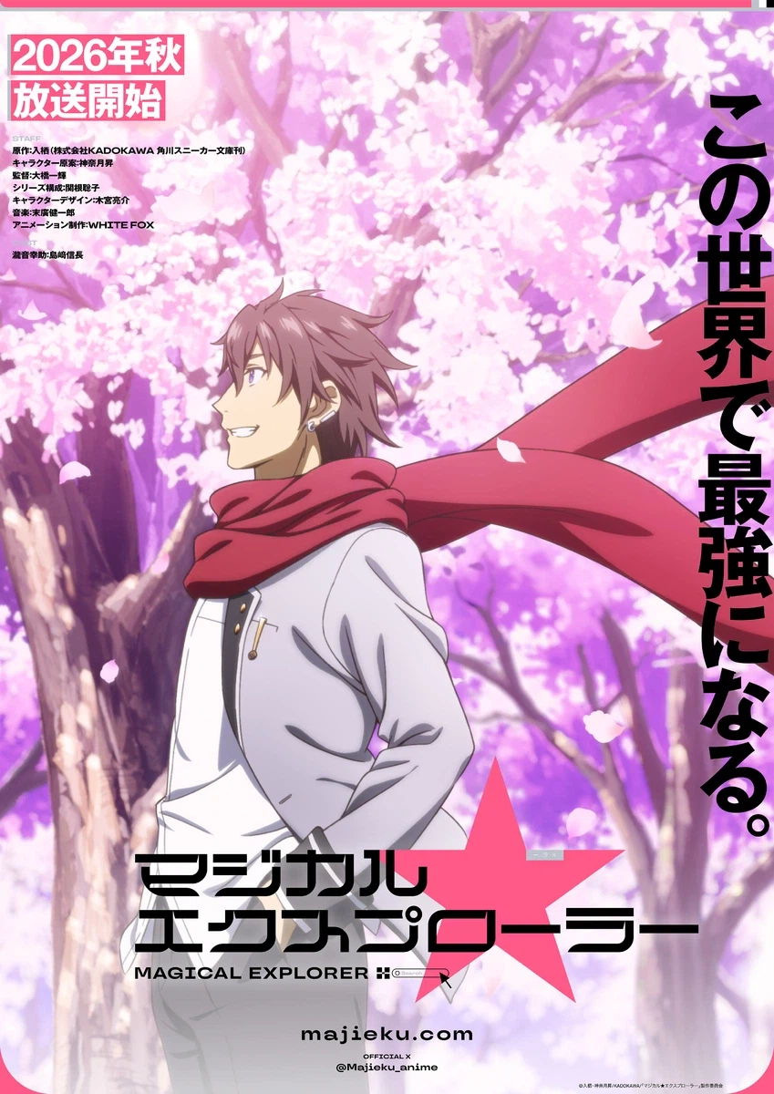 [매지컬★익스플로러] 티저 비주얼, PV_1.webp