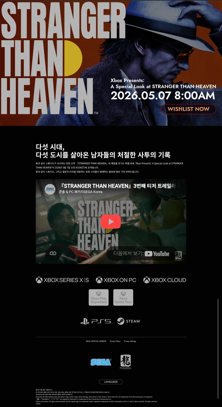 세가코리아 '스트레인저 댄 헤븐' 3rd 티저 트레일러, 티저 홈페이지 오픈_1.webp