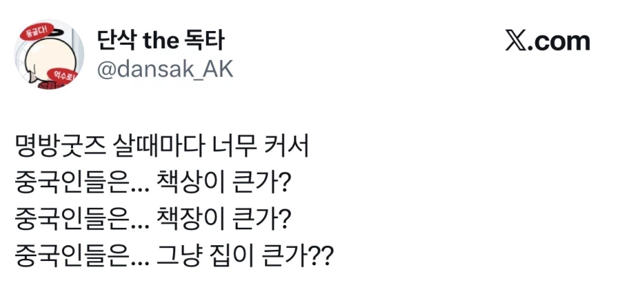 중국애들은 굿즈를 왜이리 크게 만드나.jpg_1.webp