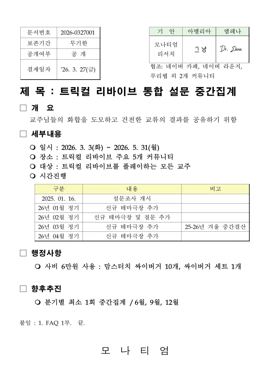 트릭컬) [설문조사] 이번 테마극장 스토리는 재미있게 보셨나요?_1.webp