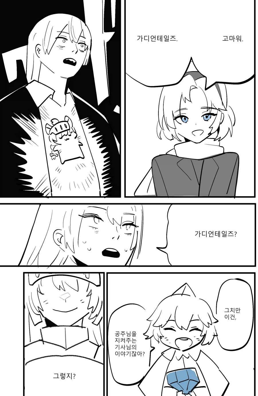 ‘고마워 가디언 테일즈’_1.webp