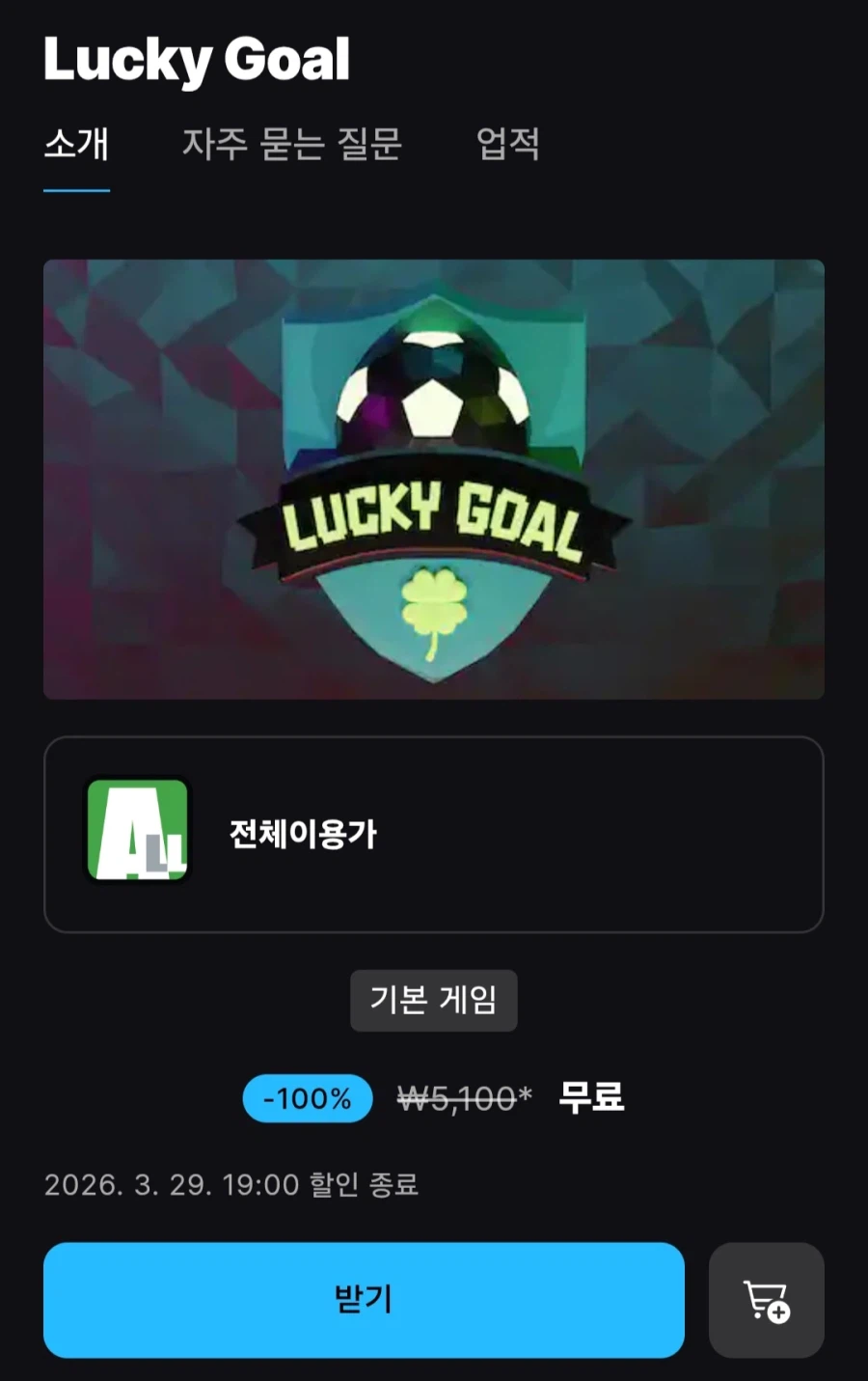 [에픽게임즈] lucky goal (무료/무료)_1.webp