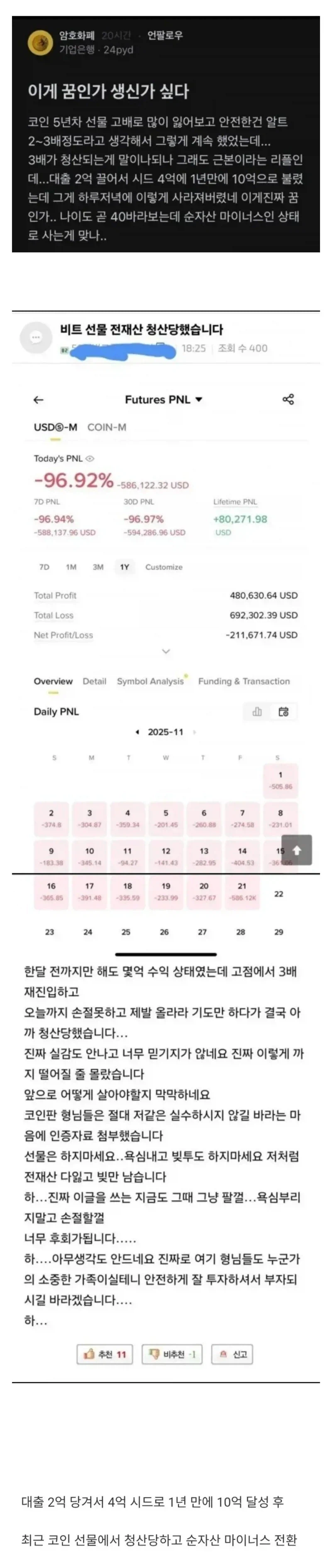 코인에 전재산 청산 당한 40대 남자.jpg_1.webp