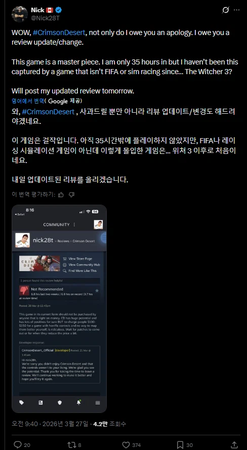 붉은사막) 악평 했던 스트리머 사과문_1.webp