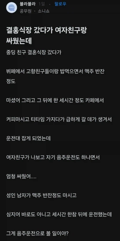 결혼식장 갔다가 여자친구랑 싸웠는데...._1.webp