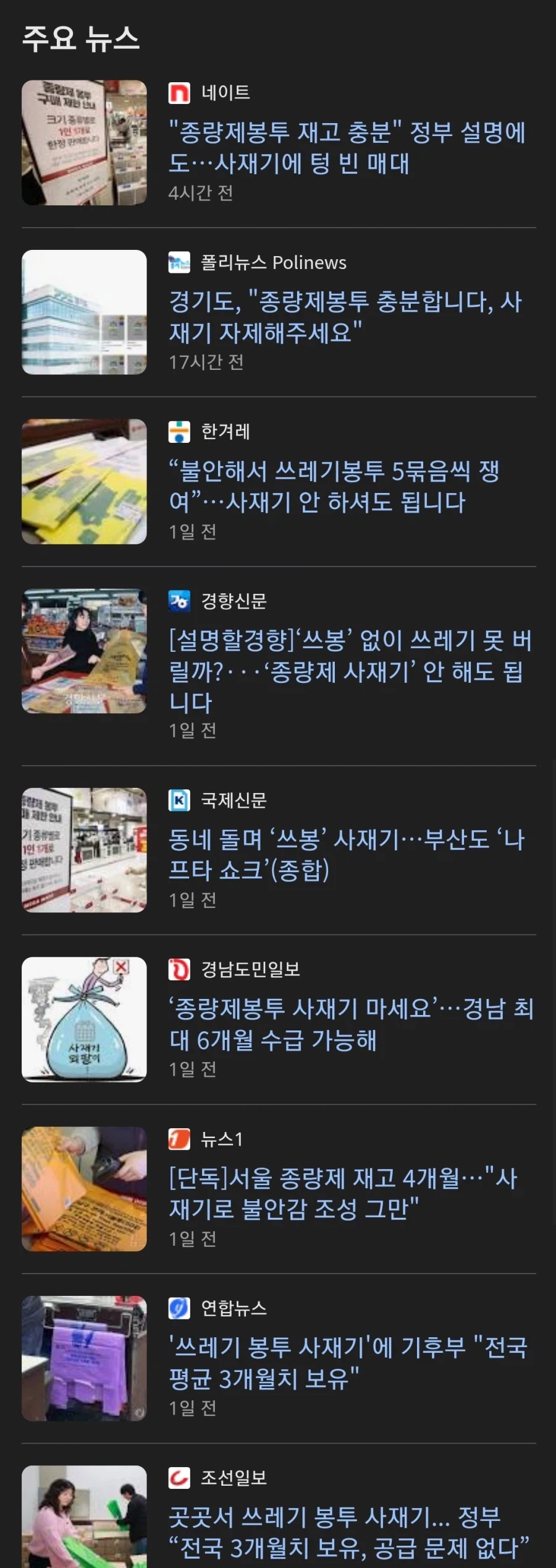 근데 사재기도 종량제봉투 사재기하는건 도대체 뭐지...?_1.webp