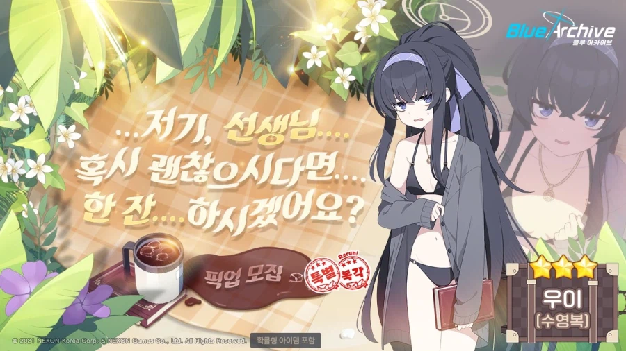 [블루 아카이브] 픽업 모집 예고_3.webp