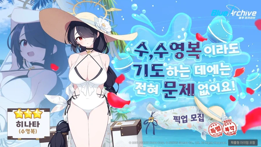 [블루 아카이브] 픽업 모집 예고_4.webp