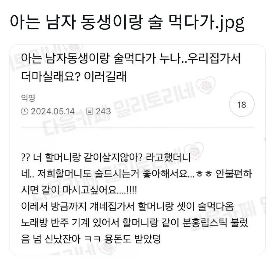 누나 우리집 가서 좀 더 마실래요?_1.webp