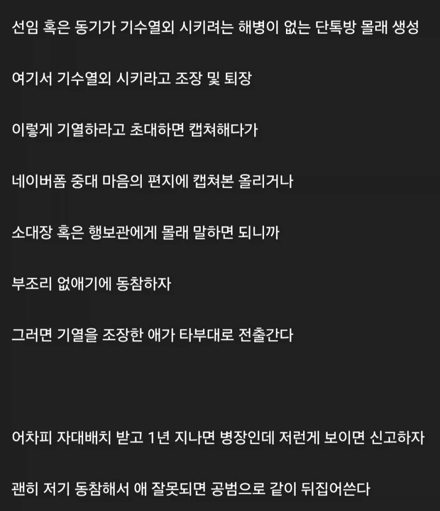 해병대에서 기수열외가 일어나는 과정_2.webp