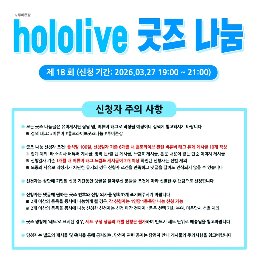 버튜버)홀로라이브 굿즈 나눔 #18(마감)_1.webp