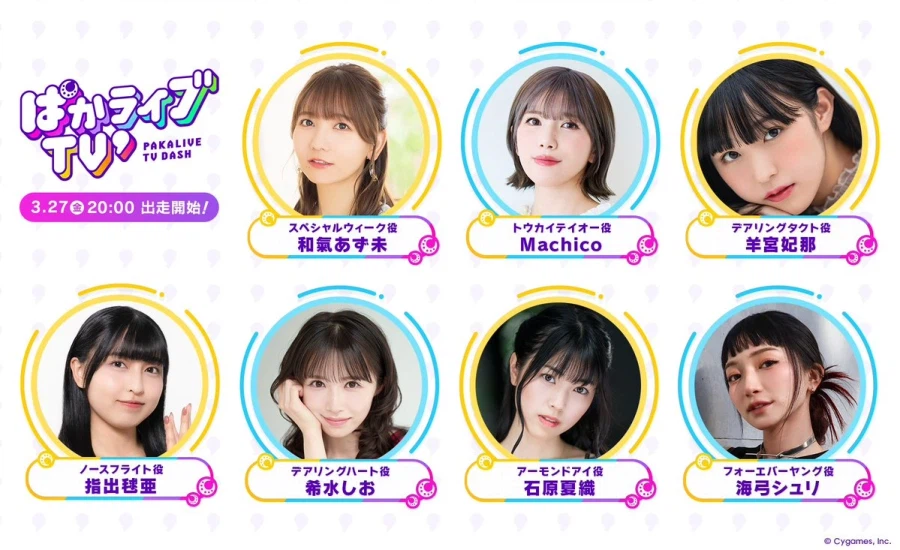 「우마무스메 프리티 더비」 리뉴얼 생방송 파카라이브TV' #1_2.webp