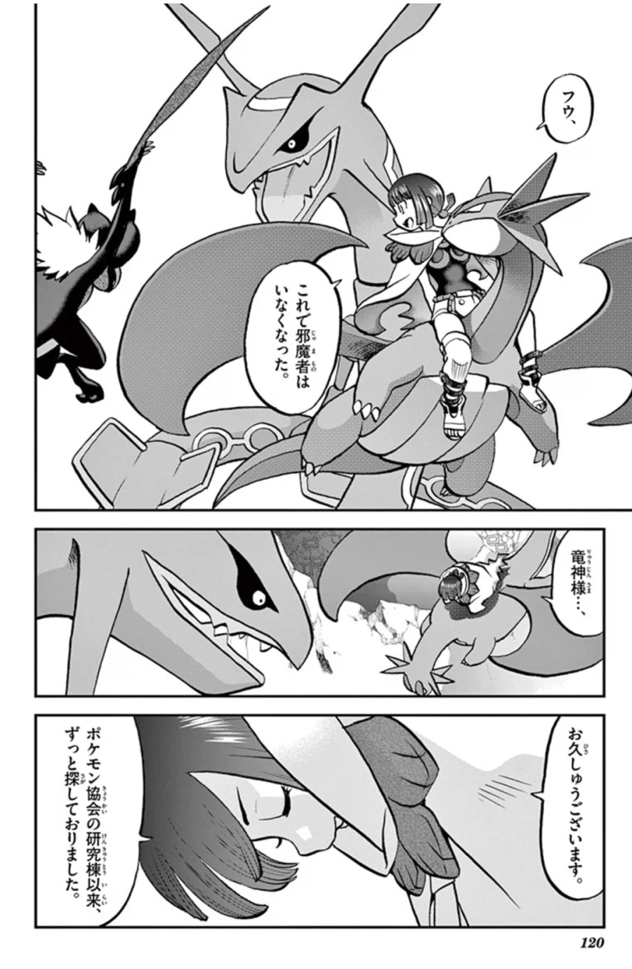 포켓몬. 스페셜 민폐녀한테 제대로 ㅃ친 레쿠자_3.webp