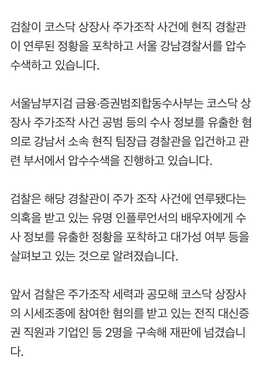 강남경찰서 근황.jpg_2.webp